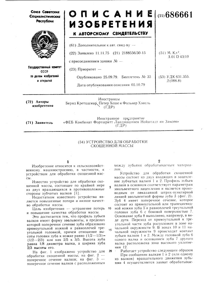 Устройство для обработки скошенной массы (патент 686661)