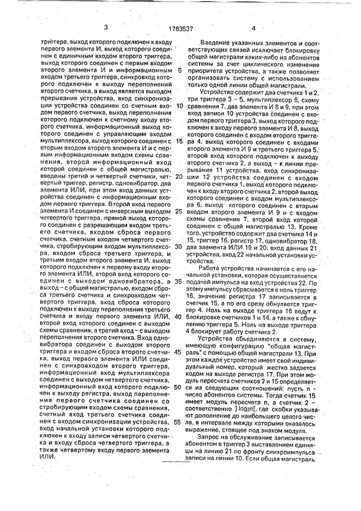 Устройство для подключения источников информации к общей магистрали (патент 1783537)