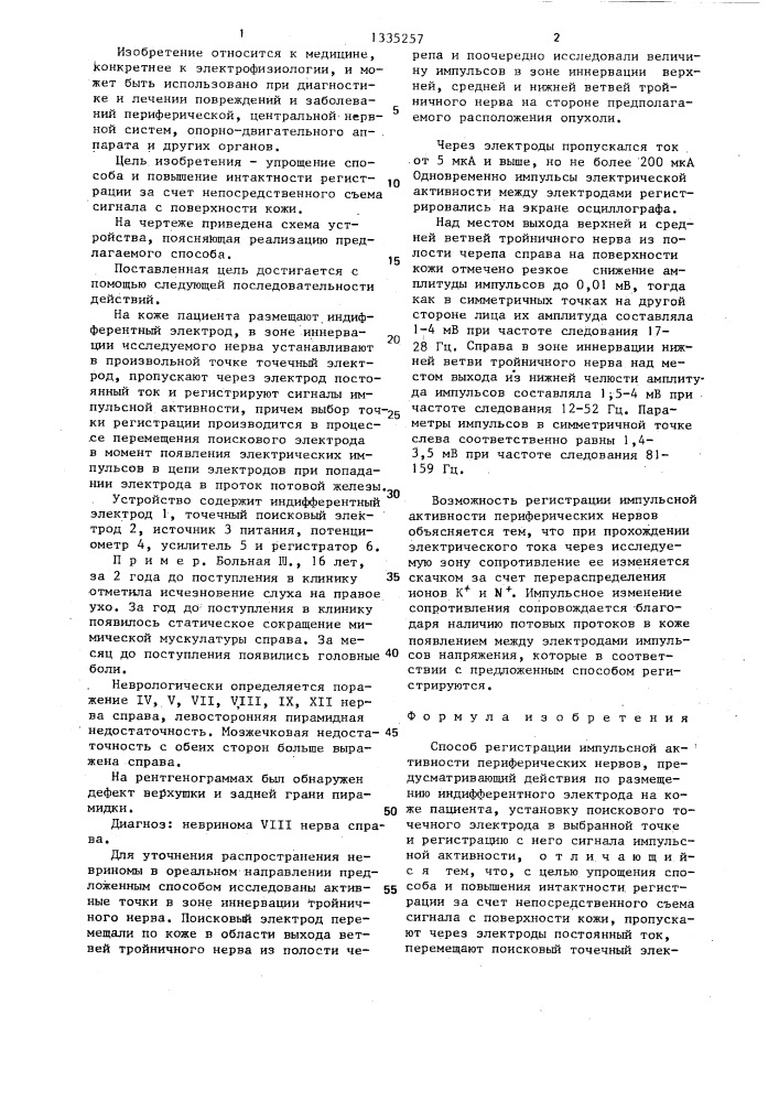 Способ регистрации импульсной активности периферических нервов (патент 1335257)