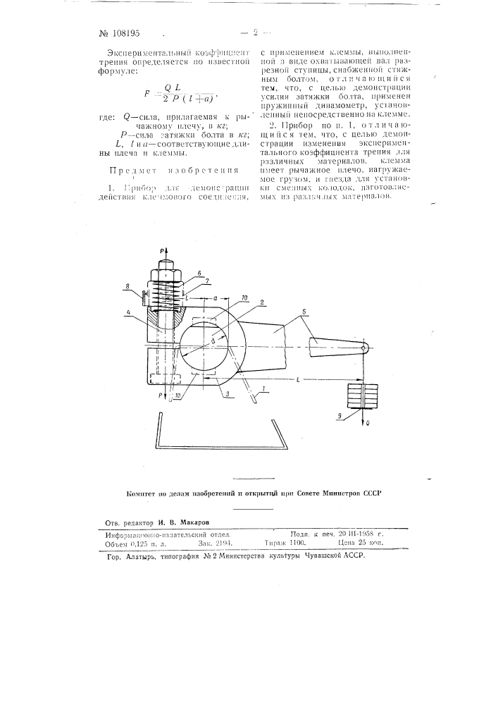 Машина для сортировки картофеля (патент 108194)