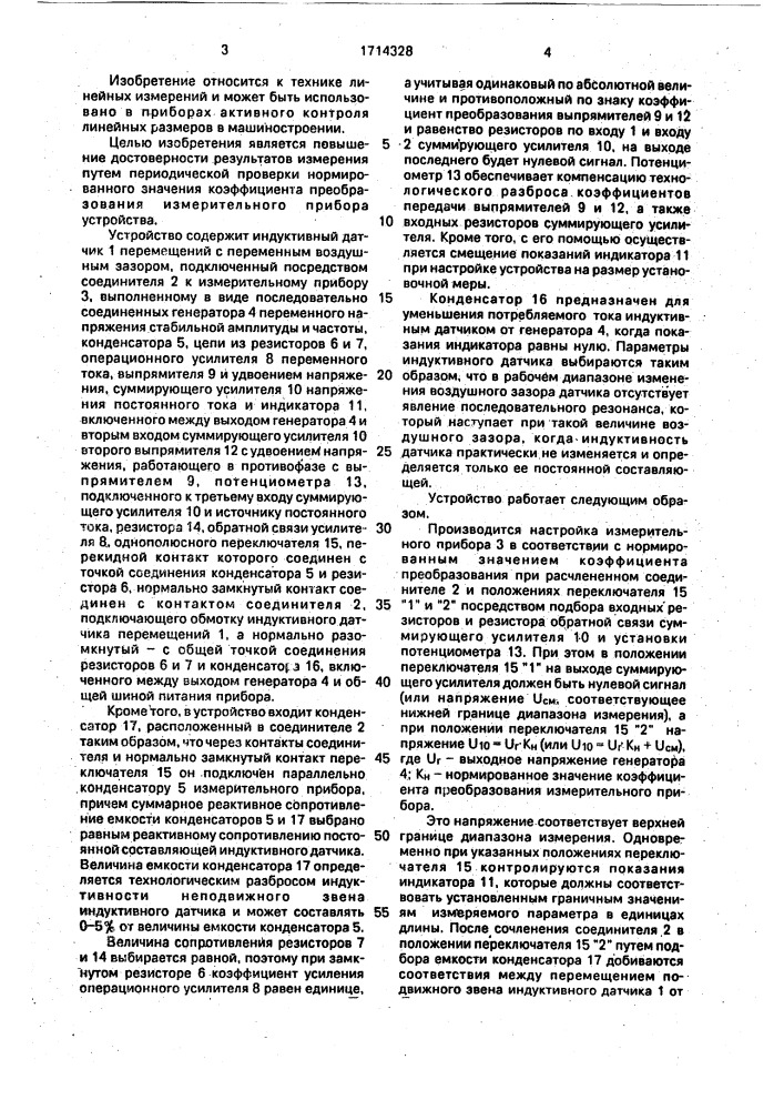 Устройство для измерения линейных размеров (патент 1714328)