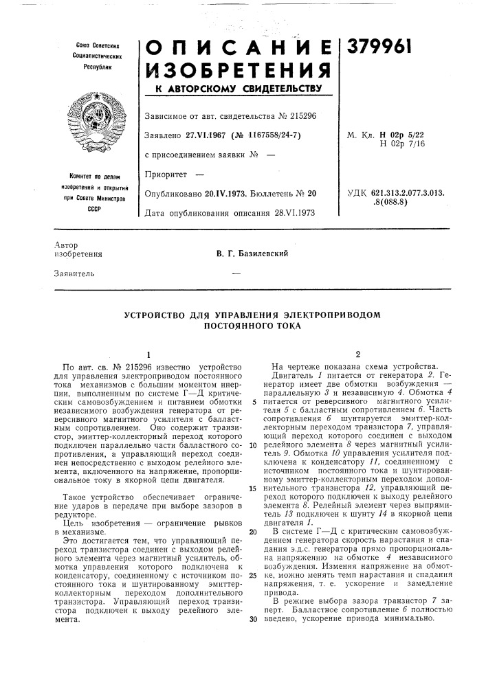 Устройство для управления электроприводом постоянного тока (патент 379961)