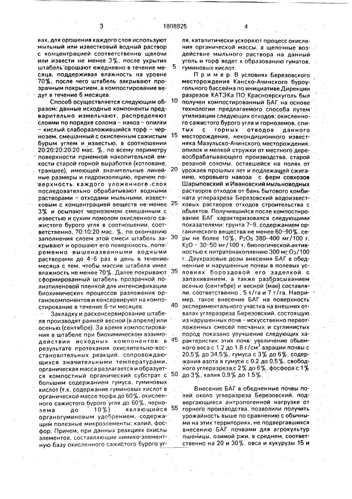 Способ получения биологически активного грунта (патент 1808825)