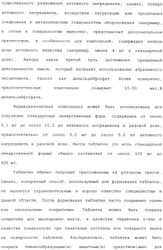 Способ лечения с использованием лекарственных форм, содержащих фармацевтические композиции 5,8,14-триазатетрацикло[10.3.1.0 (2,11).0(4,9)] гексадека-2( 11),3,5,7,9-пентаена (патент 2314810)