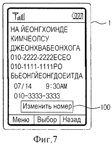 Способ для сохранения телефонного номера за счет автоматического анализа сообщения и терминал мобильной связи для осуществления способа (патент 2501177)