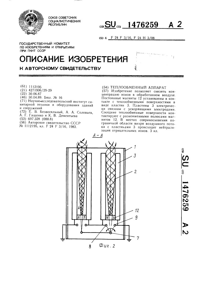 Теплообменный аппарат (патент 1476259)