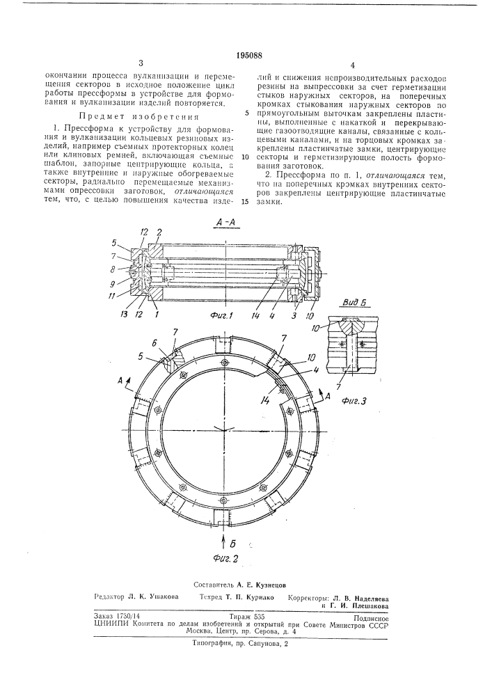 Патент ссср  195088 (патент 195088)