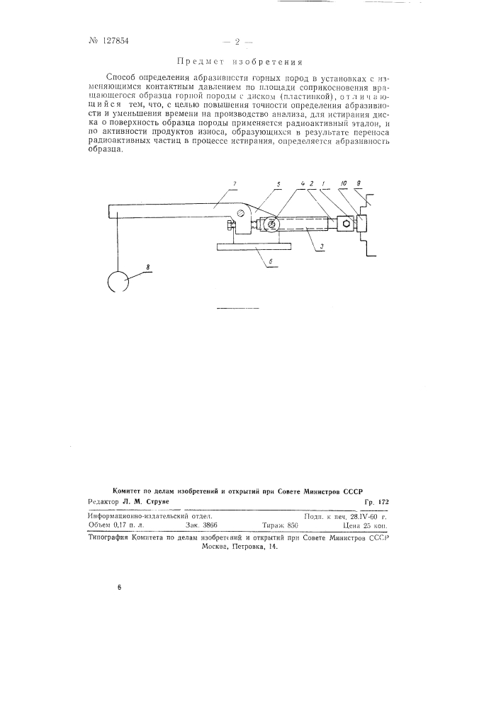 Способ определения абразивности горных пород (патент 127854)