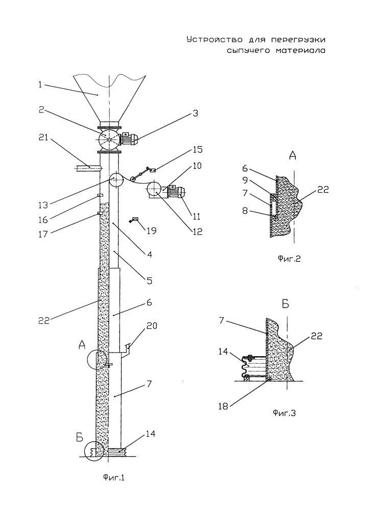 Устройство для перегрузки сыпучего материала (патент 2614164)