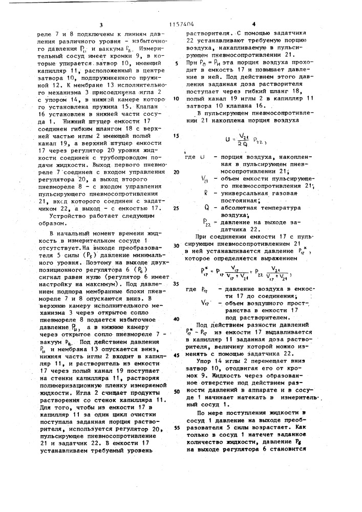 Устройство для измерения вязкости жидкостей (патент 1157404)