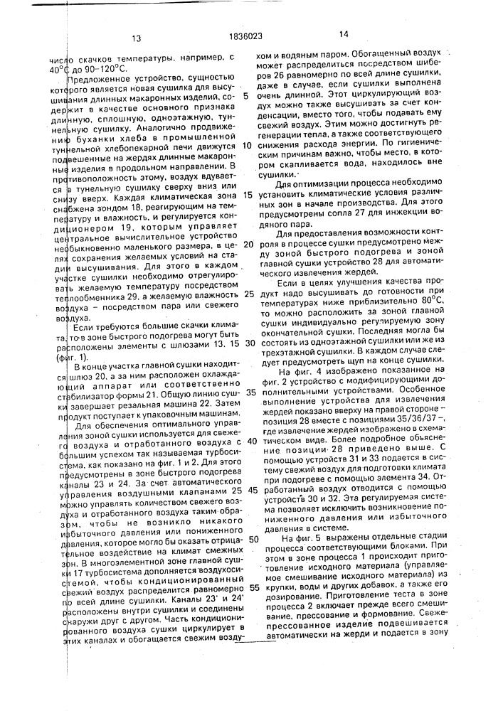 Установка для изготовления длинных макаронных изделий (патент 1836023)