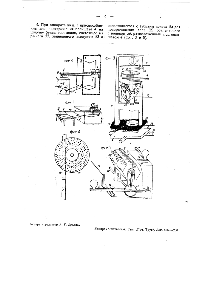 Аппарат для копирования планов, карт и т.п. (патент 37486)