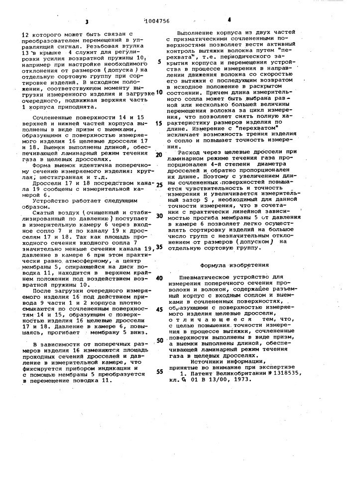 Пневматическое устройство для измерения поперечного сечения проволоки и волокон (патент 1004756)