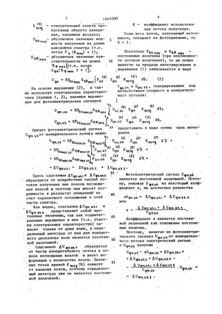 Способ измерения влажности объекта (патент 1649392)
