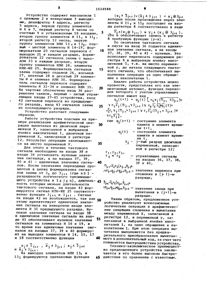 Логическое запоминающее устройство (патент 1024988)