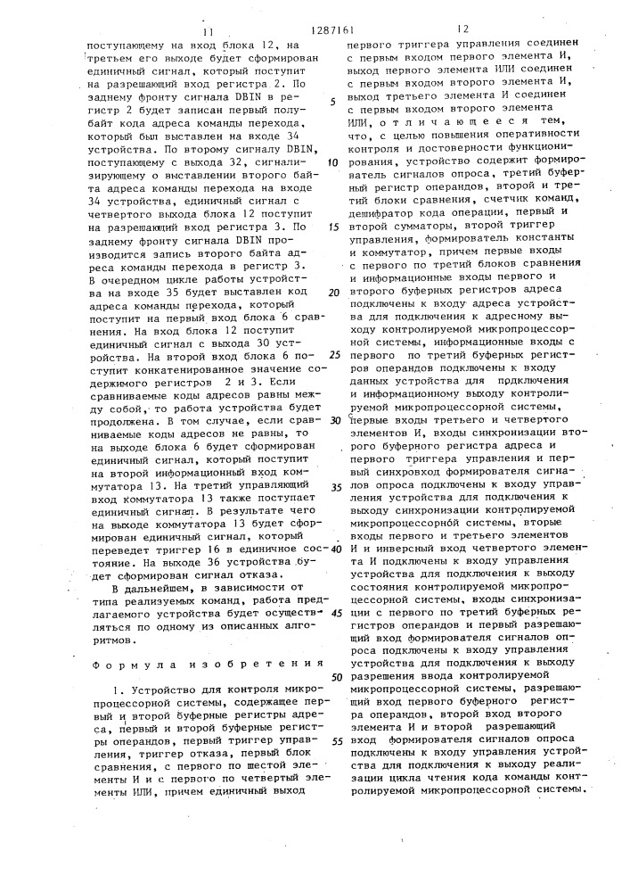 Устройство для контроля микропроцессорной системы (патент 1287161)