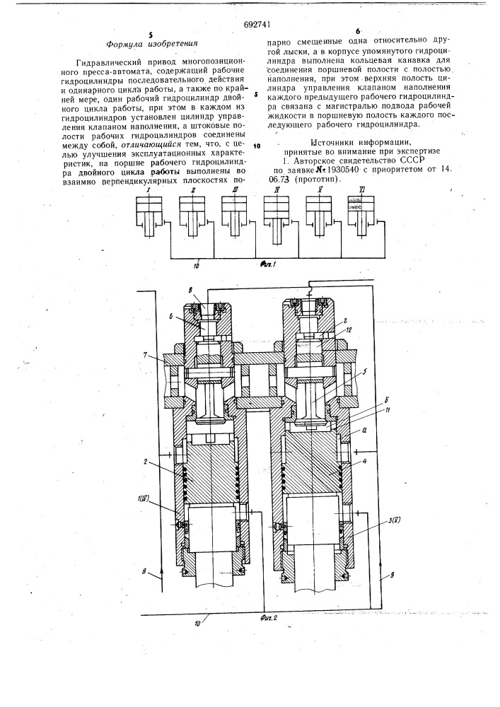 Гидравлический привод многопозиционного пресс-автомата (патент 692741)