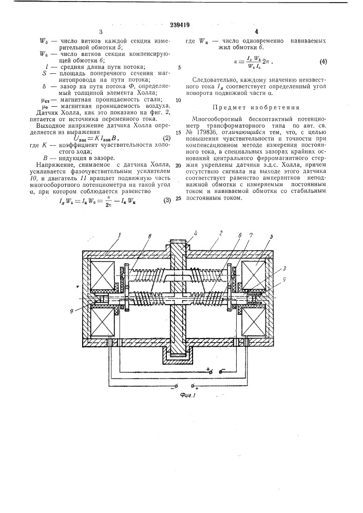 Многооборотный бесконтактный нотенциометр (патент 239419)