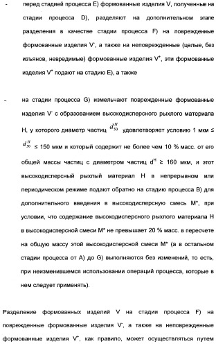 Непрерывный способ изготовления геометрических формованных изделий из катализатора к (патент 2507001)