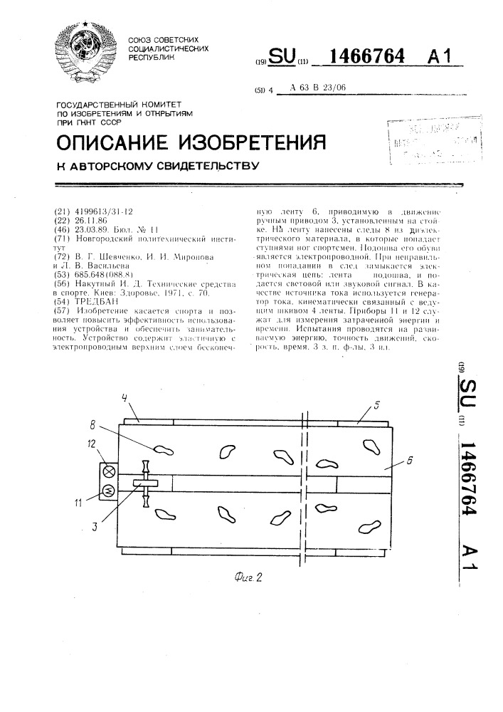 Тредбан (патент 1466764)