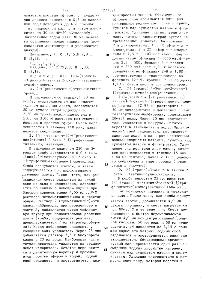 Способ получения @ -лактамов (его варианты) (патент 1272981)