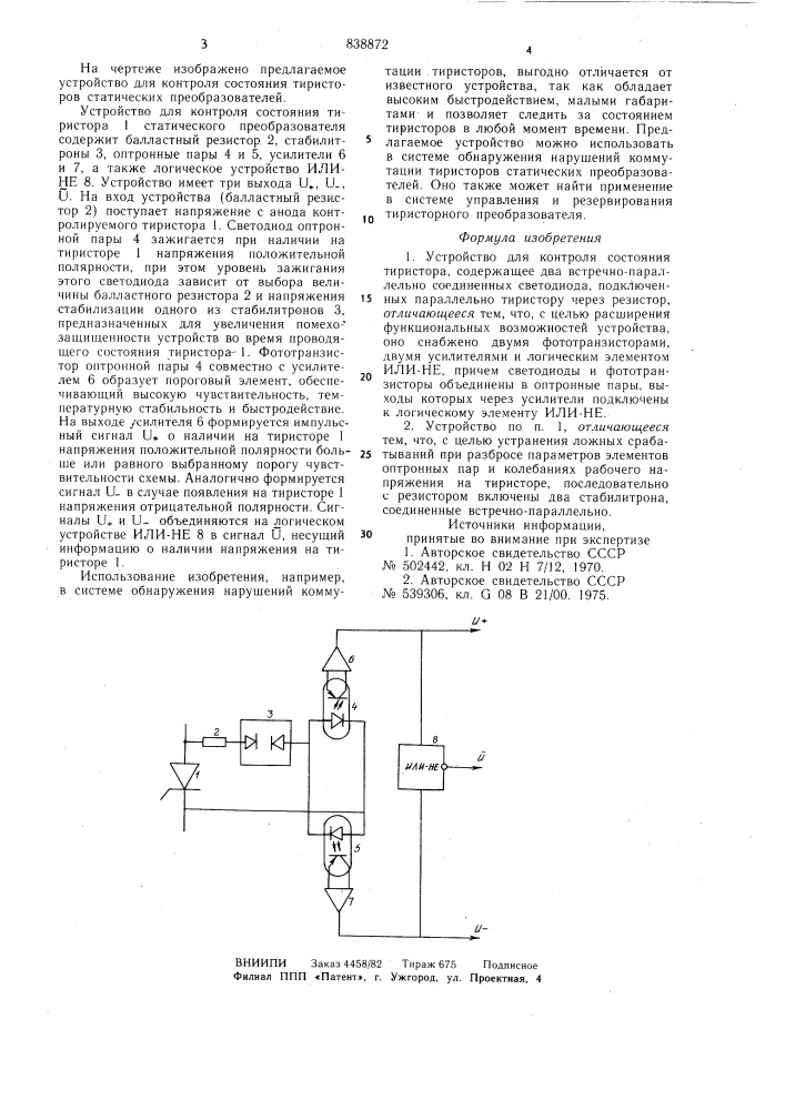Устройство для контроля состояниятиристора (патент 838872)