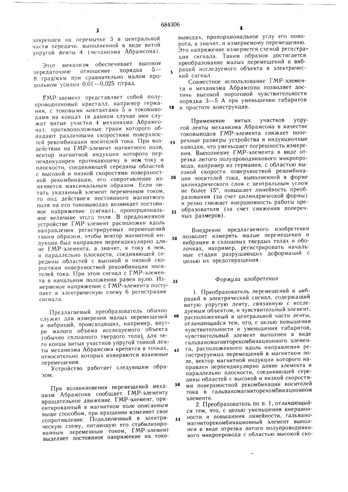 "преобразователь перемещений и вибраций в электрический сигнал (патент 684306)