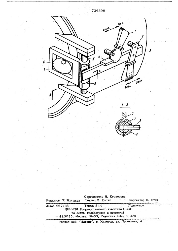 Устройство для механической блокировки электрических аппаратов (патент 726598)