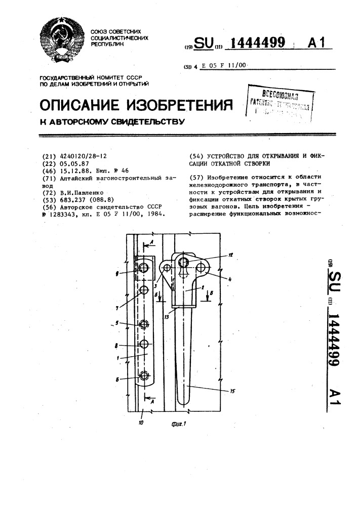 Устройство для открывания и фиксации откатной створки (патент 1444499)