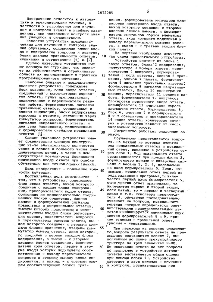 Устройство для обучения и контроля знаний обучаемых (патент 1072085)
