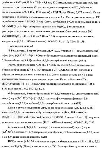 Производные 7-арил-3,9-диазабицикло(3.3.1)-нон-6-ена - ингибиторы ренина (патент 2343153)
