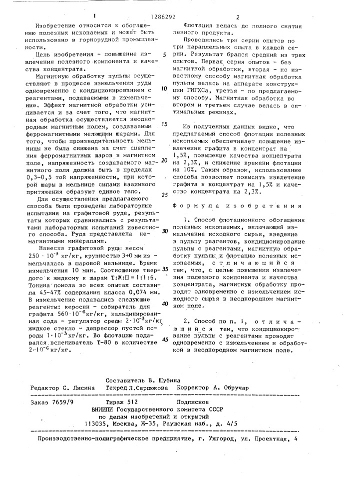 Способ флотационного обогащения полезных ископаемых (патент 1286292)