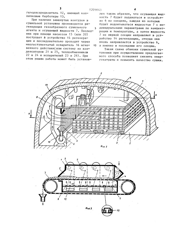 Способ сушки изделий (патент 1209043)