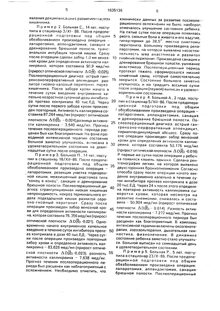 Способ прогнозирования течения послеоперационного периода у детей с острым перитонитом (патент 1635136)