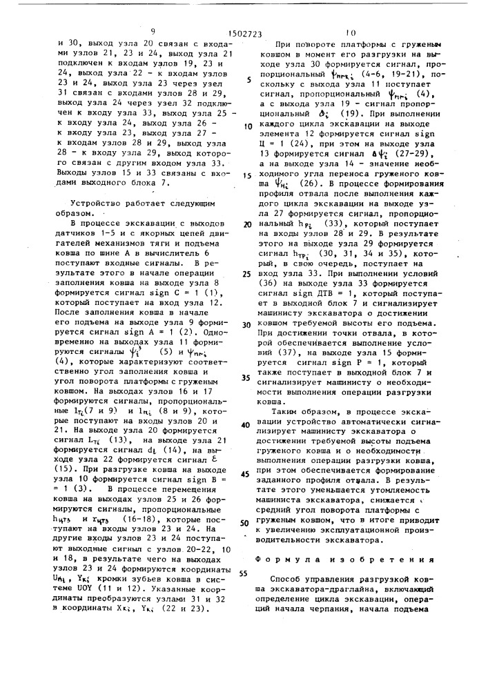 Способ управления разгрузкой ковша экскаватора-драглайна (патент 1502723)