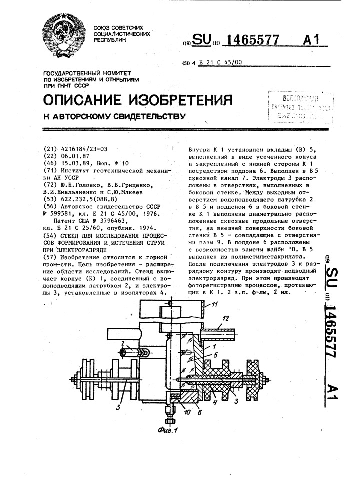 Стенд для исследования процессов формирования и истечения струи при электроразряде (патент 1465577)