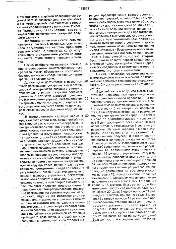 "ведущий мост транспортного средства "татарстан" (патент 1785921)