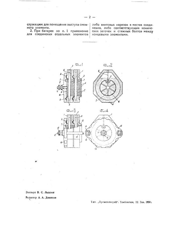 Разъемная многокамерная аккумуляторная батарея (патент 35267)