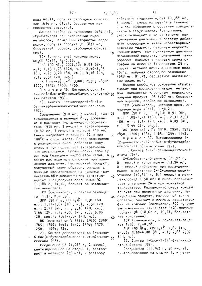 Способ получения замещенных производных амина или их кислотно-аддитивных солей (патент 1706386)