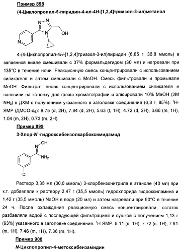 Дополнительные гетероциклические соединения и их применение в качестве антагонистов метаботропного глутаматного рецептора (патент 2370495)