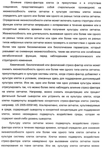 Соединения, представляющие собой стиролильные производные, для лечения офтальмических заболеваний и расстройств (патент 2494089)