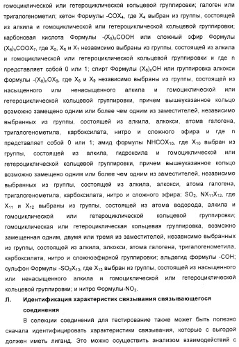 Соединения, являющиеся активными по отношению к рецепторам, активируемым пролифератором пероксисом (патент 2356889)