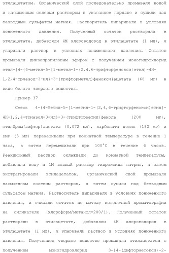 Производное триазола или его соль (патент 2501791)