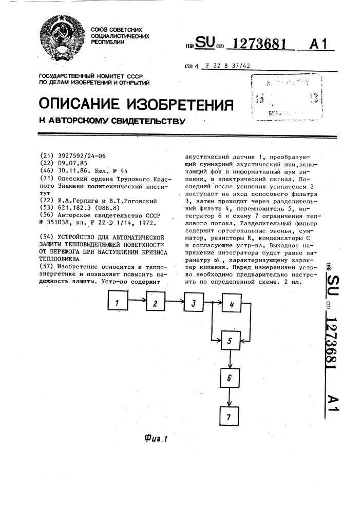 Устройство для автоматической защиты тепловыделяющей поверхности от пережога при наступлении кризиса теплообмена (патент 1273681)