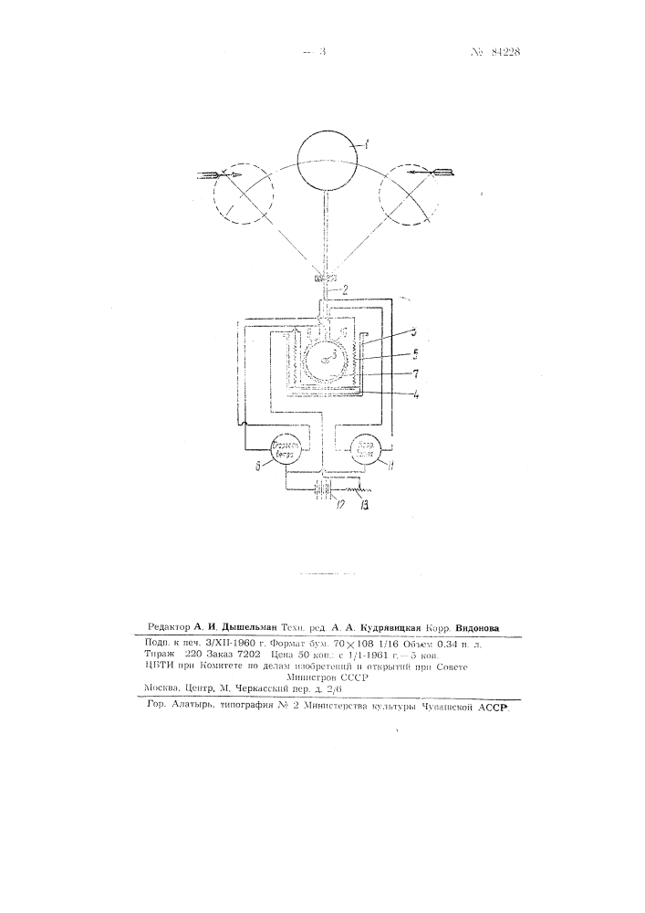Дистанционный анеморумбометр (патент 84228)