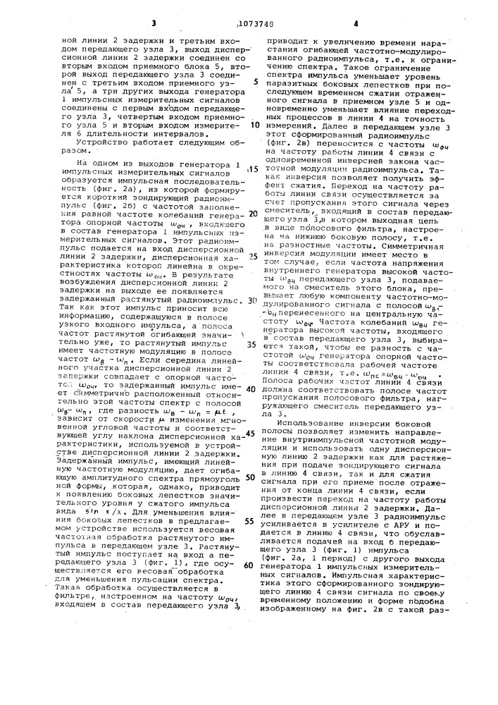 Устройство для измерения группового времени запаздывания линий связи (патент 1073748)