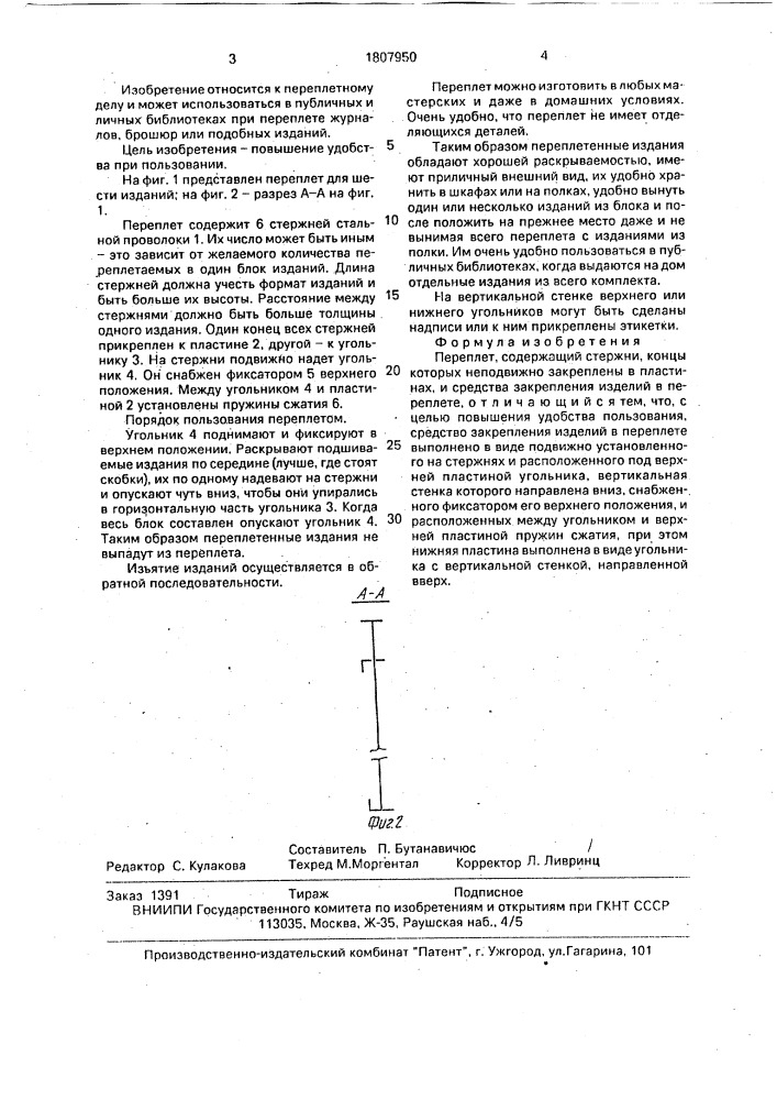 Переплет (патент 1807950)
