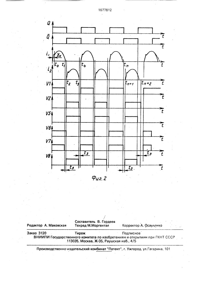 Устройство для управления резонансным инвертором (патент 1677812)