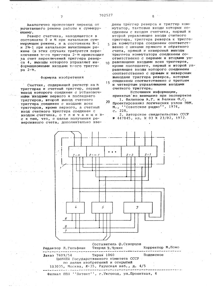 Счетчик (патент 702527)