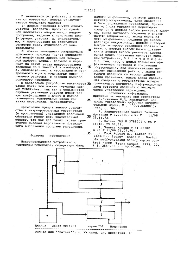 Микропрограммное устройство с контролем переходов (патент 711573)